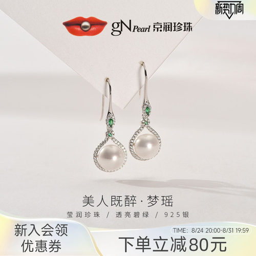京润梦瑶8-9mm天然淡水珍珠耳钩