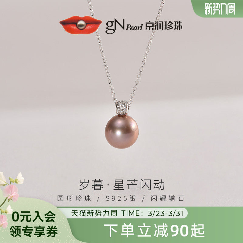 京润岁暮银淡水有核珍珠吊链11-12mm粉色圆形项链生日礼物送女友D