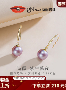 京润珍珠 诗霞 18K金淡水珍珠耳钩7-8mm 紫色圆形珍珠耳饰珠宝女D