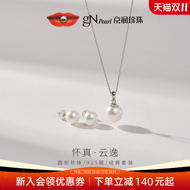 【品牌推荐】京润珍珠 S925银淡水珍珠耳钉吊坠两件套经典项链女