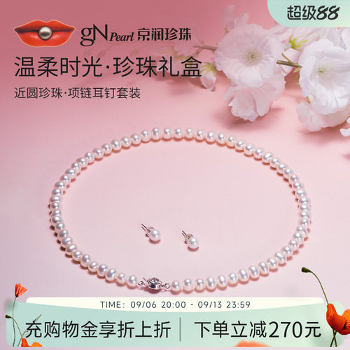 京润珍珠套装生日礼物送女友