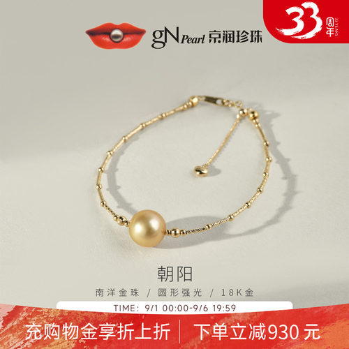 京润南洋金珠18K金手链