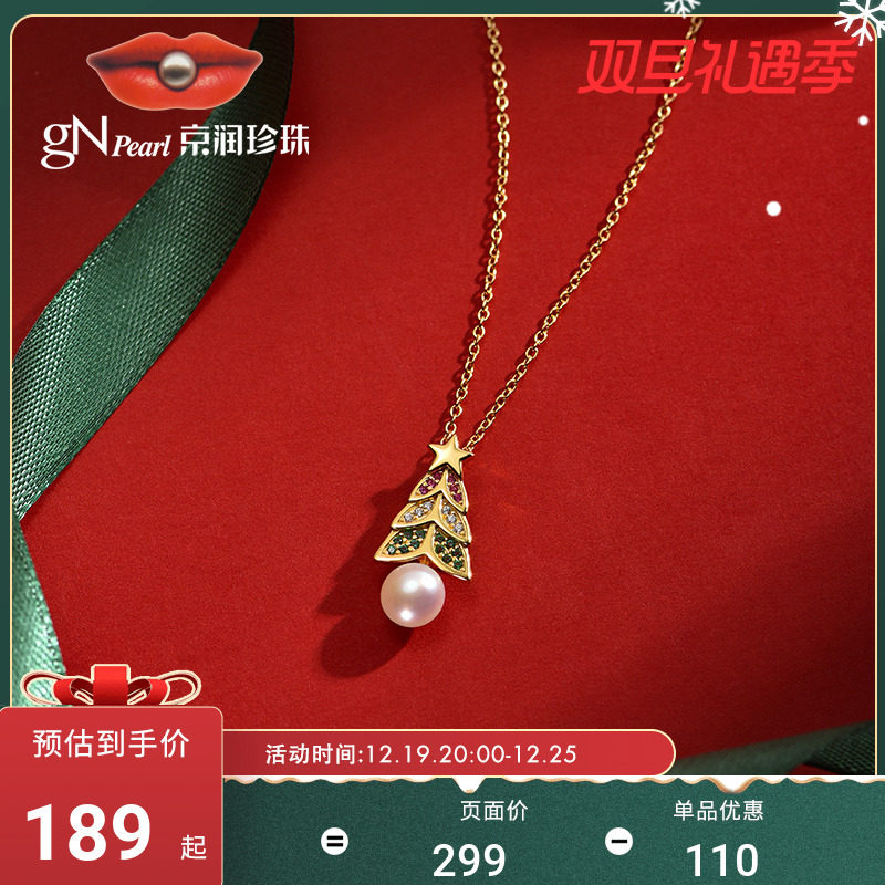 【圣诞礼物】京润 星愿树项链925银淡水珍珠6-7mm馒头形简约珠宝D