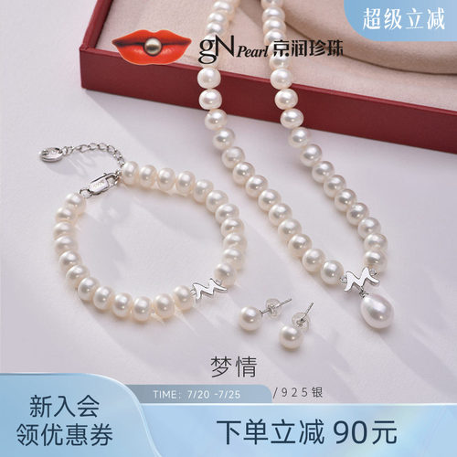 京润梦情925银淡水珍珠项链手链