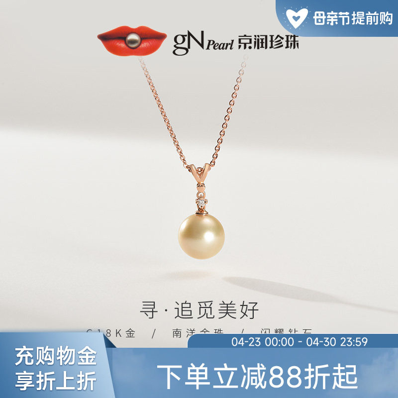 京润吊坠 寻18K金珍珠吊坠配钻石南洋金珠珍珠项链轻奢珠宝女A