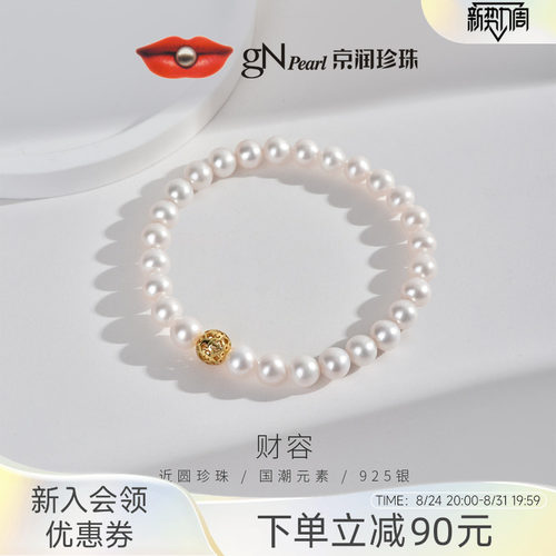 京润财悠925银真淡水珍珠手链国风新中式手串轻奢节日礼物送女友D
