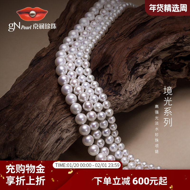 京润境光无核圆形高亮淡水珍珠项链天然珍珠项链节日礼物送女友,珠宝/钻石/翡翠,颈饰,淘宝优惠券,粉丝福利购,淘宝优惠卷