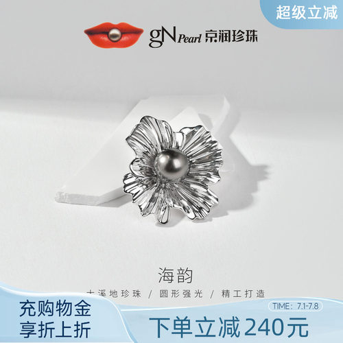 京润海韵圆形大溪地海水珍珠胸针
