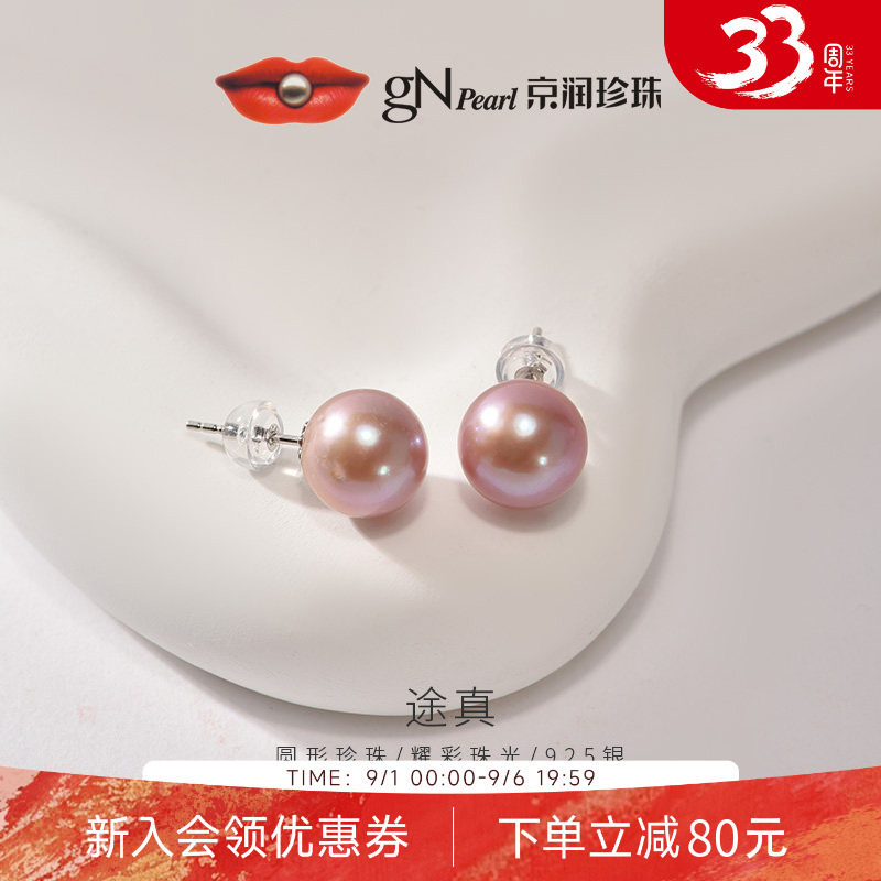 京润珍珠 途真925银淡水珍珠12-13mm粉紫色圆形耳钉经典通勤耳饰图片