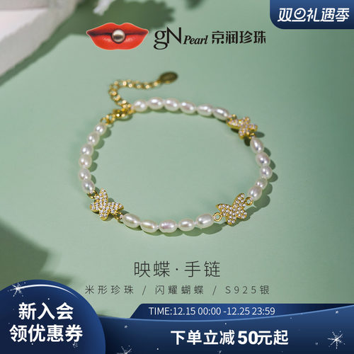 京润淡水珍珠手链送女友礼物米形