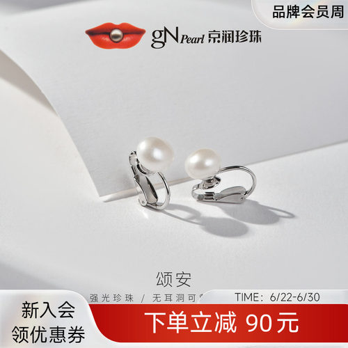 京润淡水珍珠无耳洞耳夹款耳饰女
