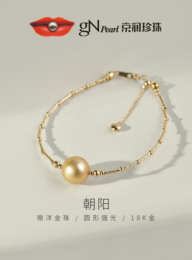 京润珍珠朝阳18K金南洋金珠手饰11-12mm圆形金黄色海水珍珠手链女