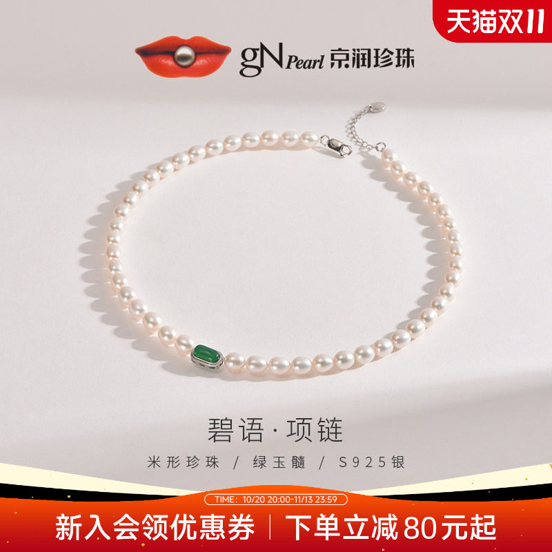京润珍珠 碧语碧玺真淡水珍珠项链高级感复古中式颈链简约礼物女D