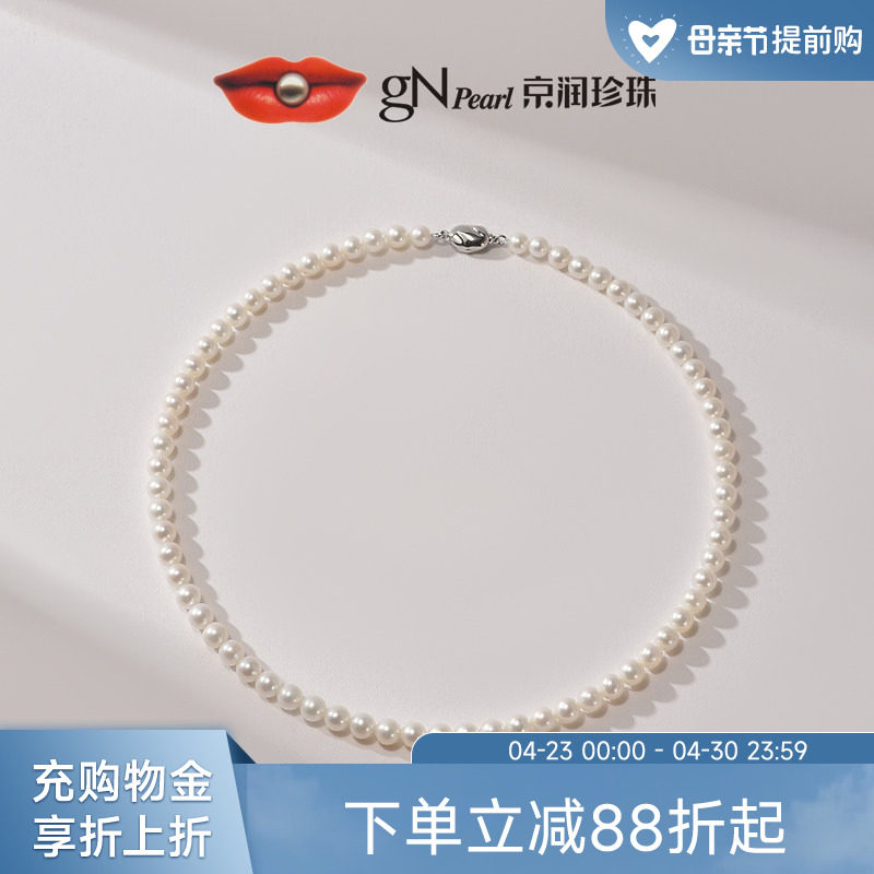 【送礼推荐】京润珍珠 若念淡水珍珠项链圆形珍珠全珠链送妈妈女L