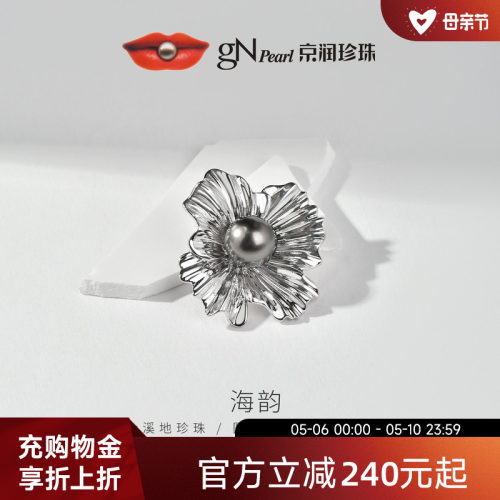京润海韵圆形大溪地海水珍珠胸针