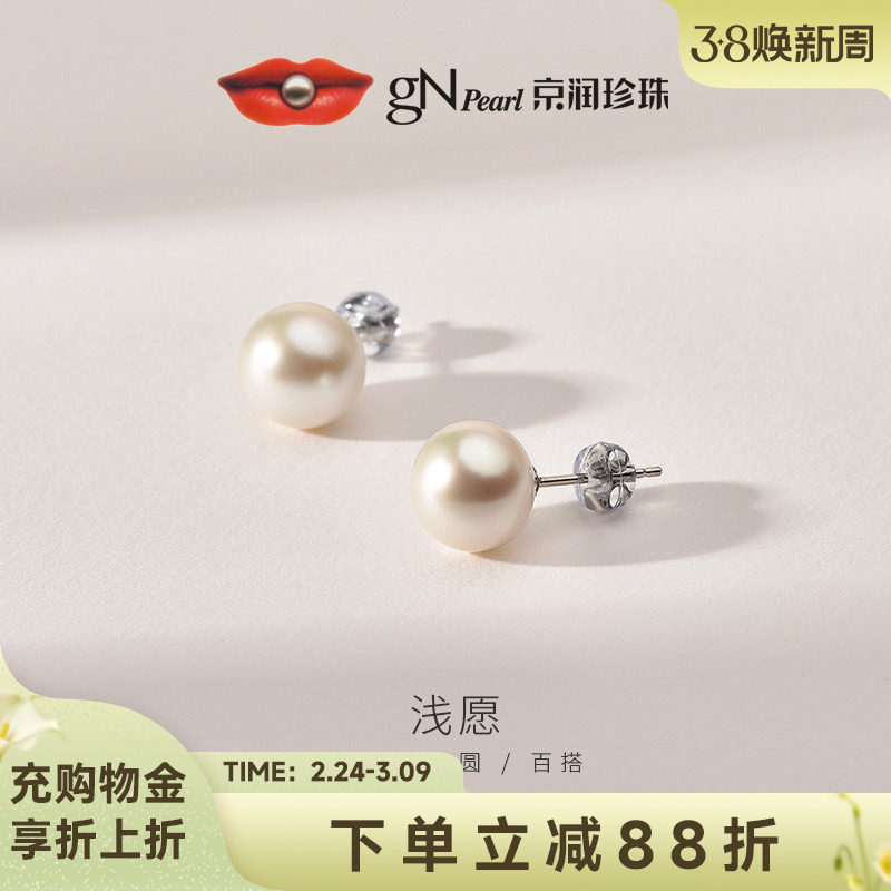 京润浅愿耳钉18K金淡水珍珠正圆强光媲美akoya天然淡水珍珠耳饰P