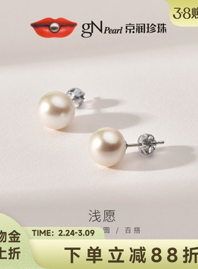 京润浅愿耳钉18K金淡水珍珠正圆强光媲美akoya天然淡水珍珠耳饰P