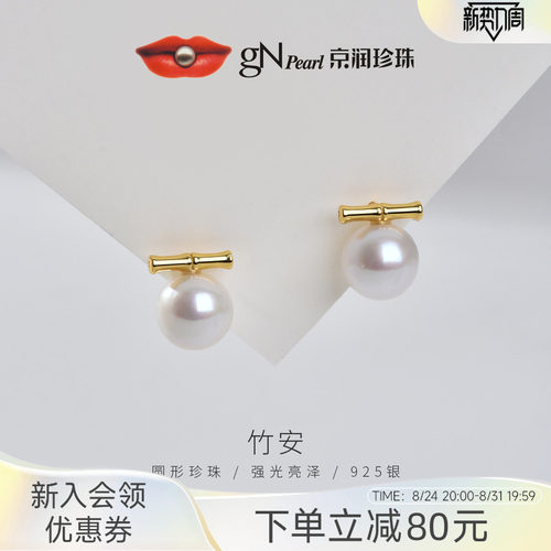 京润珍珠竹子元素设计耳钉