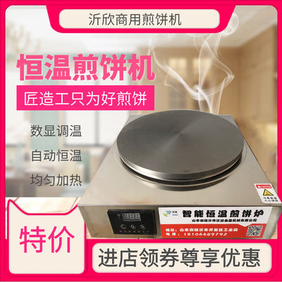 商用电煎饼机45数显恒温杂粮果子炉50大号生铁鏊子40菜煎饼锅包邮