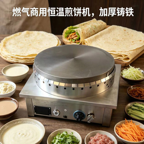 商用燃气恒温煎饼机杂粮果子锅