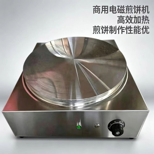 商用电磁恒温煎饼机杂粮煎饼锅