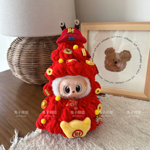 拉布布2代坐坐派对衣服15cm新年娃衣可爱雪人红色发财树可乐娃衣