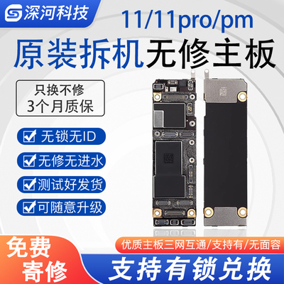 苹果11系列主板国行双卡无锁无修