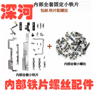 适苹果6代6S 7代7P 8代8P X XS max全套螺丝 XR内部全套铁片 铁罩