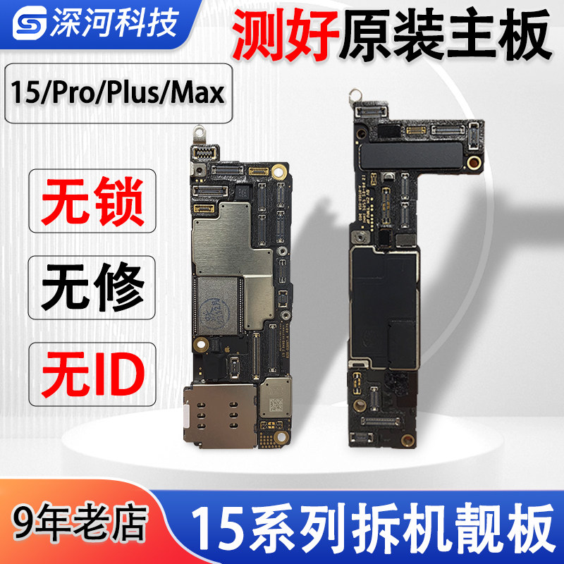 适用苹果15plus原装主板 15pro Max国行无锁无修三网好主板带面容