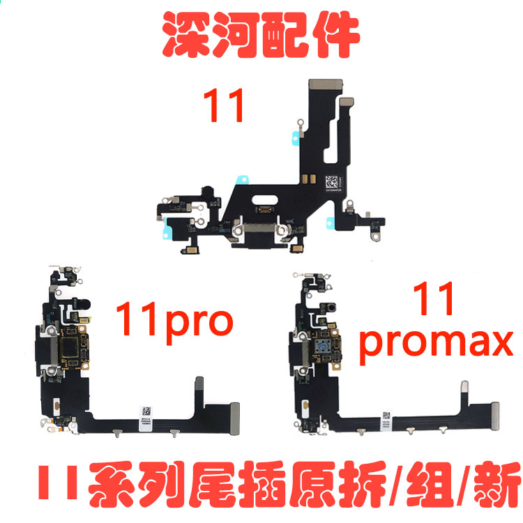适用苹果11 11pro 11promax拆机尾插排线 充电小板送话器