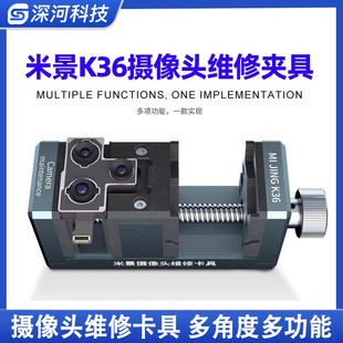米景K36摄像头维修夹具 手机维修照相头多方位固定苹果后像头卡具