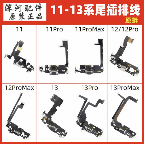 适用于苹果11-17系列原拆尾插