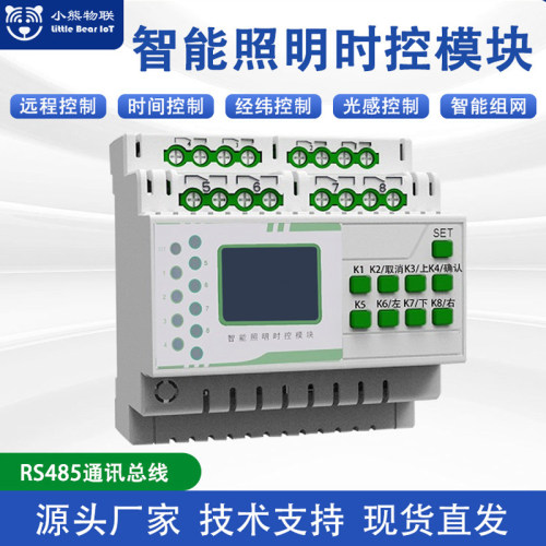 智能照明灯光模块4到16路40A
