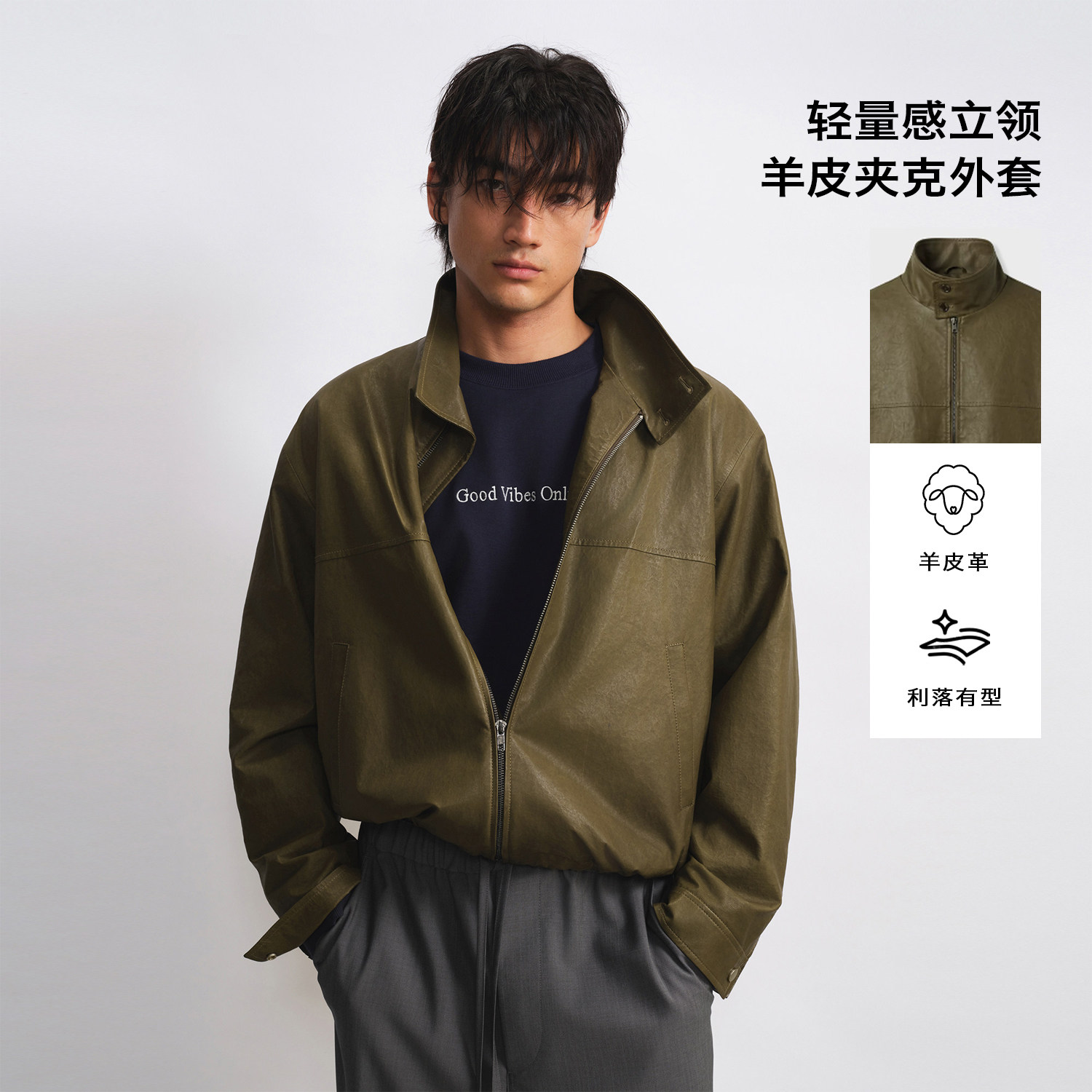 UNICAHOMME/立领哈灵顿羊皮夹克外套轻量感复古机车风休闲上衣