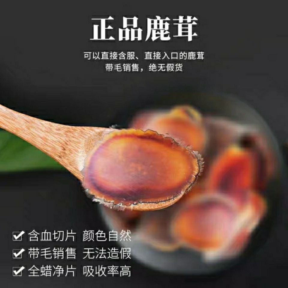 鹿乡鹿茸片全蜡片梅花鹿蜡片鹿茸白粉片血片正品鹿茸腊片10克包邮