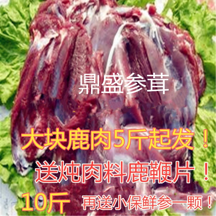 梅花鹿肉新鲜鹿肉现杀梅花鹿肉清真速冻鹿肉净重10斤 包邮