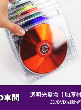 进口特厚亚克力透明cd盒光盘盒专辑盒光碟收纳盒可插封面画册
