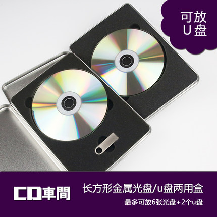 进口铁质dvd光碟收纳盒包装保护ps4空盒子cd专辑光盘盒u盘盒定做