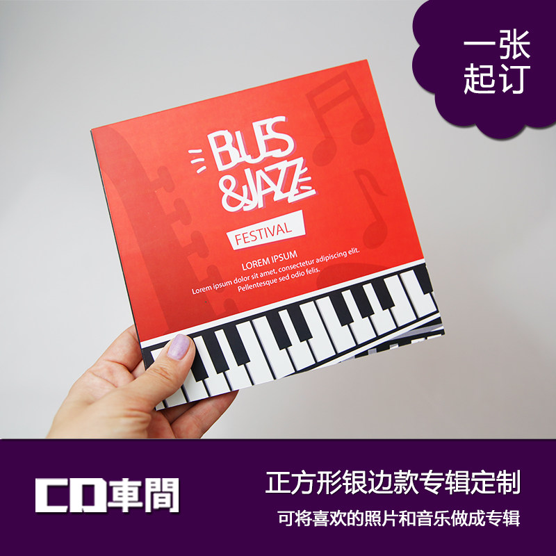 精装银边款 个人专辑cd专辑盒定制刻录光盘封面打印刷包装盒加工