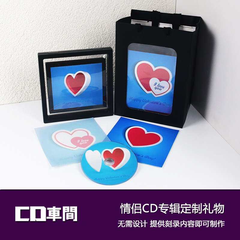 怦然心动diy情人节告白生日礼物专辑礼盒cd定制光盘歌曲自选送礼