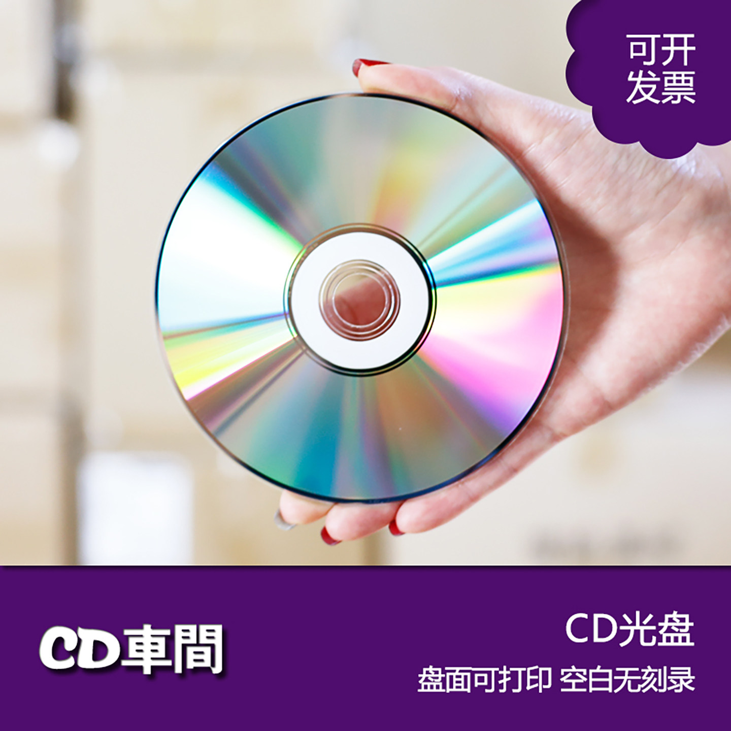 进口原料cd光盘空白可打印cd-r刻录盘大容量无损刻录光碟片可定制