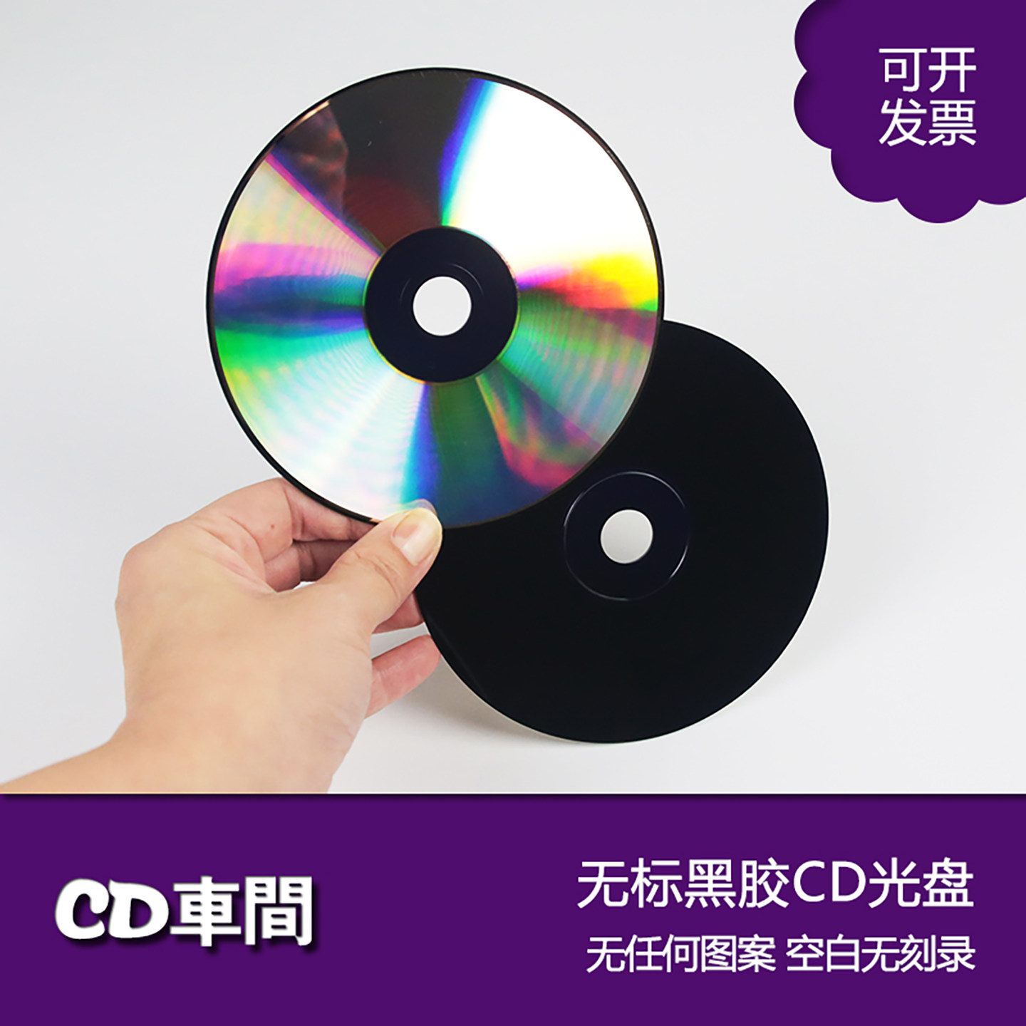 黑胶cd刻录盘空白光盘双面无标图案创意diy手工光碟片cd-r大容量