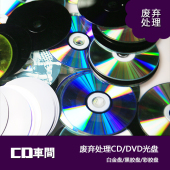 刻坏废旧光碟片dvd蓝光cd刻录盘银光反光驱鸟diy手工装 饰报废光盘