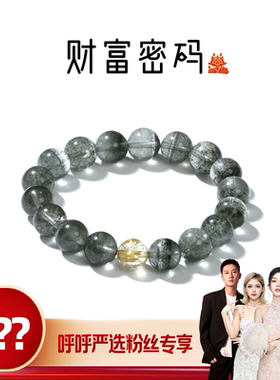 【呼呼严选专享】喜运兽「财富密码」绿幽灵金发晶手串多样发其一
