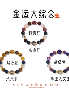 喜运兽黑金超七金运石手链