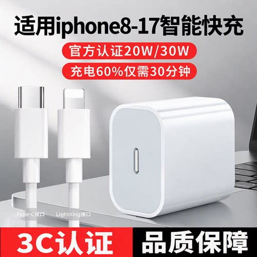 3C认证PD30W/20W适用苹果充电器