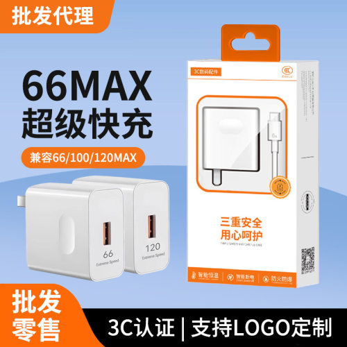 现货批发，适用华为快充电头套装