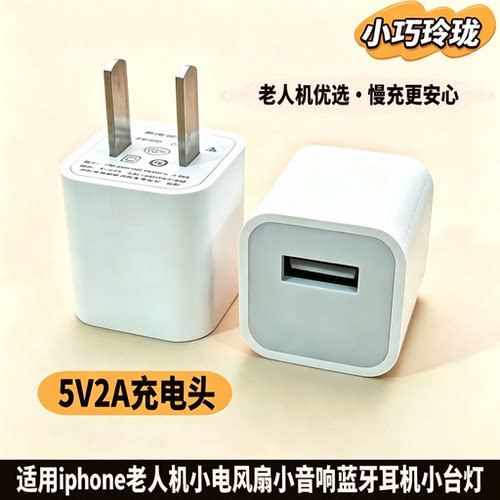 5v2a充电器适用iphone安卓手机