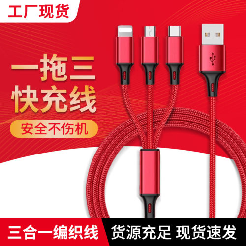 现货批发一拖三3A快充数据线