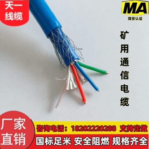 煤矿用通信电缆沧缆国标